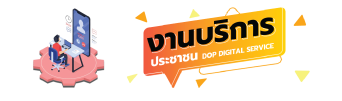 งานบริการประชาชน