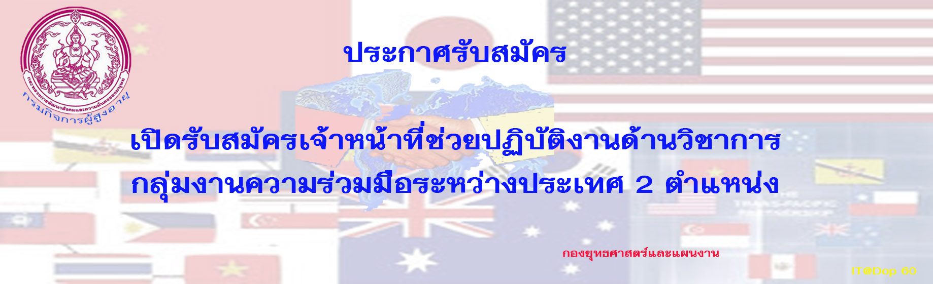 กรมกิจการผู้สูงอายุ (ผส.) กระทรวงการพัฒนาสังคมและความมั่นคงของมนุษย์