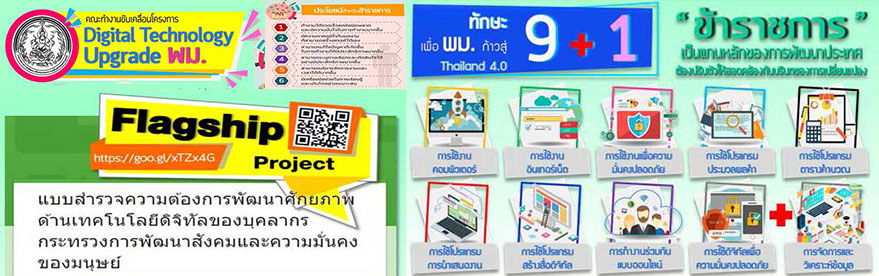 กรมกิจการผู้สูงอายุ (ผส.) กระทรวงการพัฒนาสังคมและความมั่นคงของมนุษย์