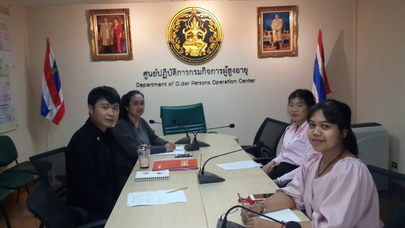 กรมกิจการผู้สูงอายุ (ผส.) กระทรวงการพัฒนาสังคมและความมั่นคงของมนุษย์