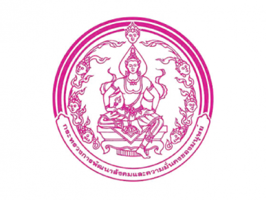 กรมกิจการผู้สูงอายุ (ผส.) กระทรวงการพัฒนาสังคมและความมั่นคงของมนุษย์