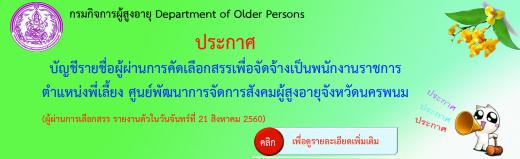 Department of Older Persons (DOP)