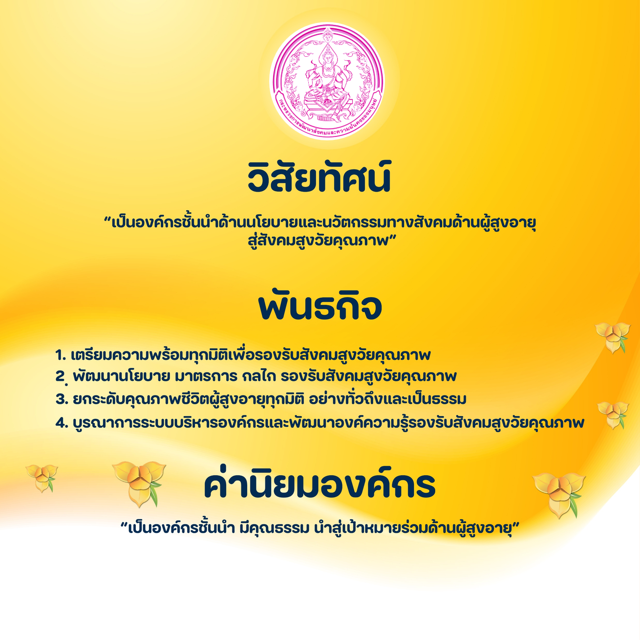 วิสัยทัศน์และพันธกิจ