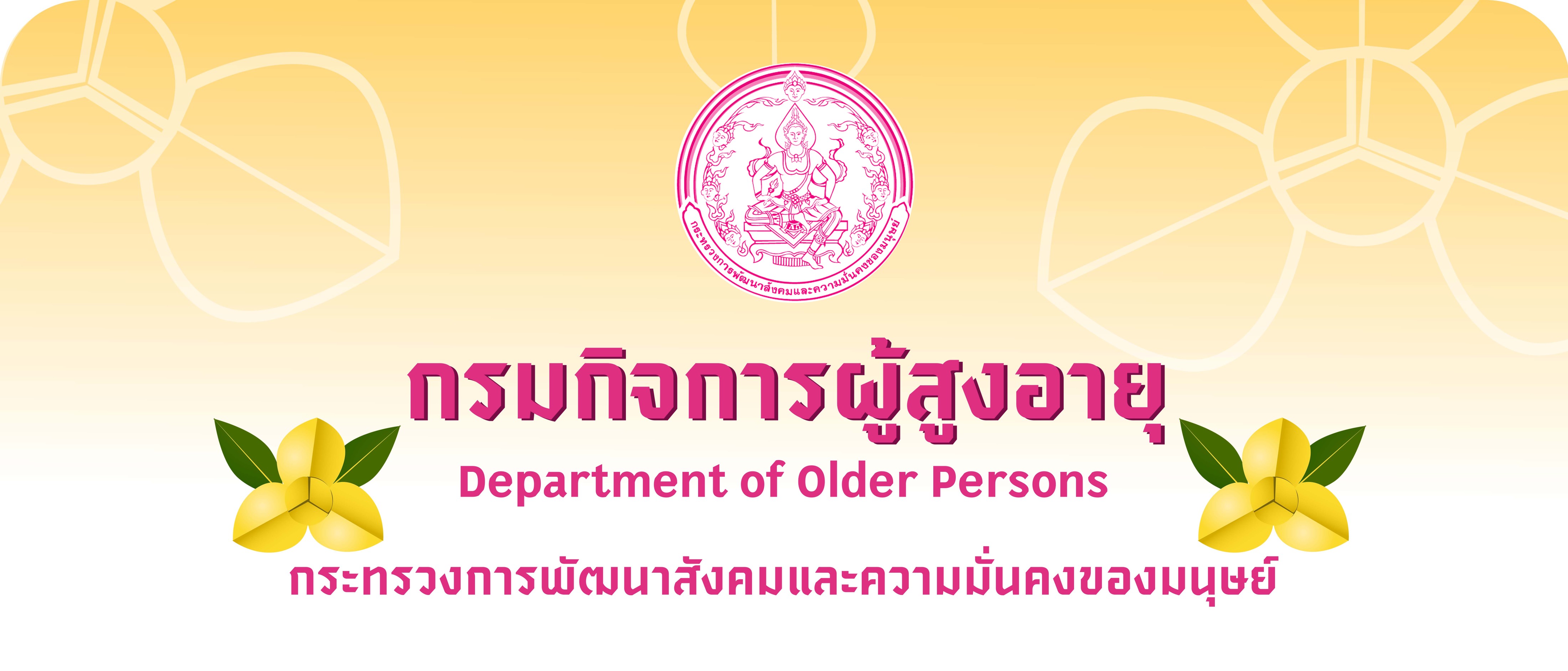 ประวัติความเป็นมา