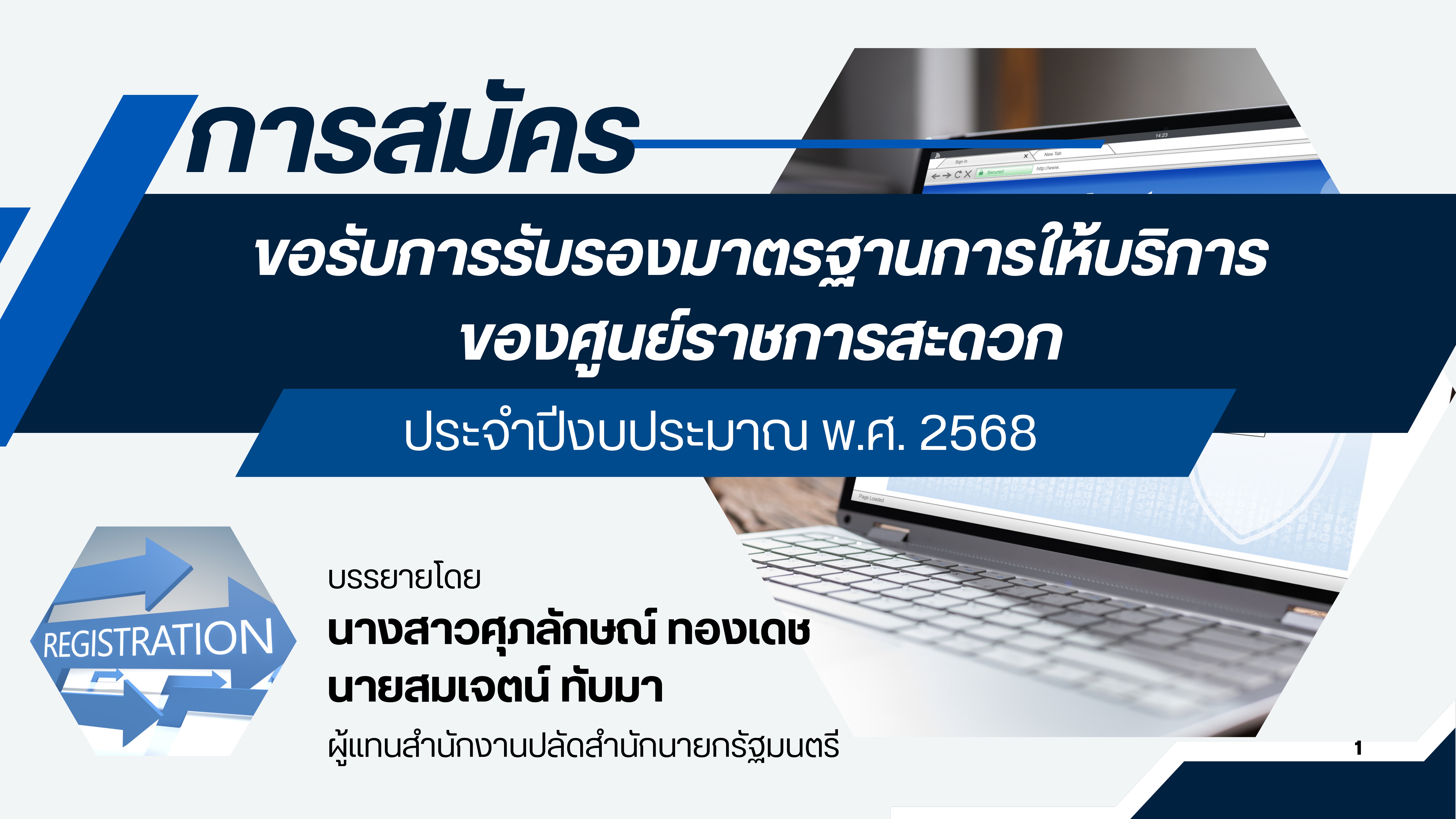 การสมัครขอรับการรับรองมาตรฐาน GECC
