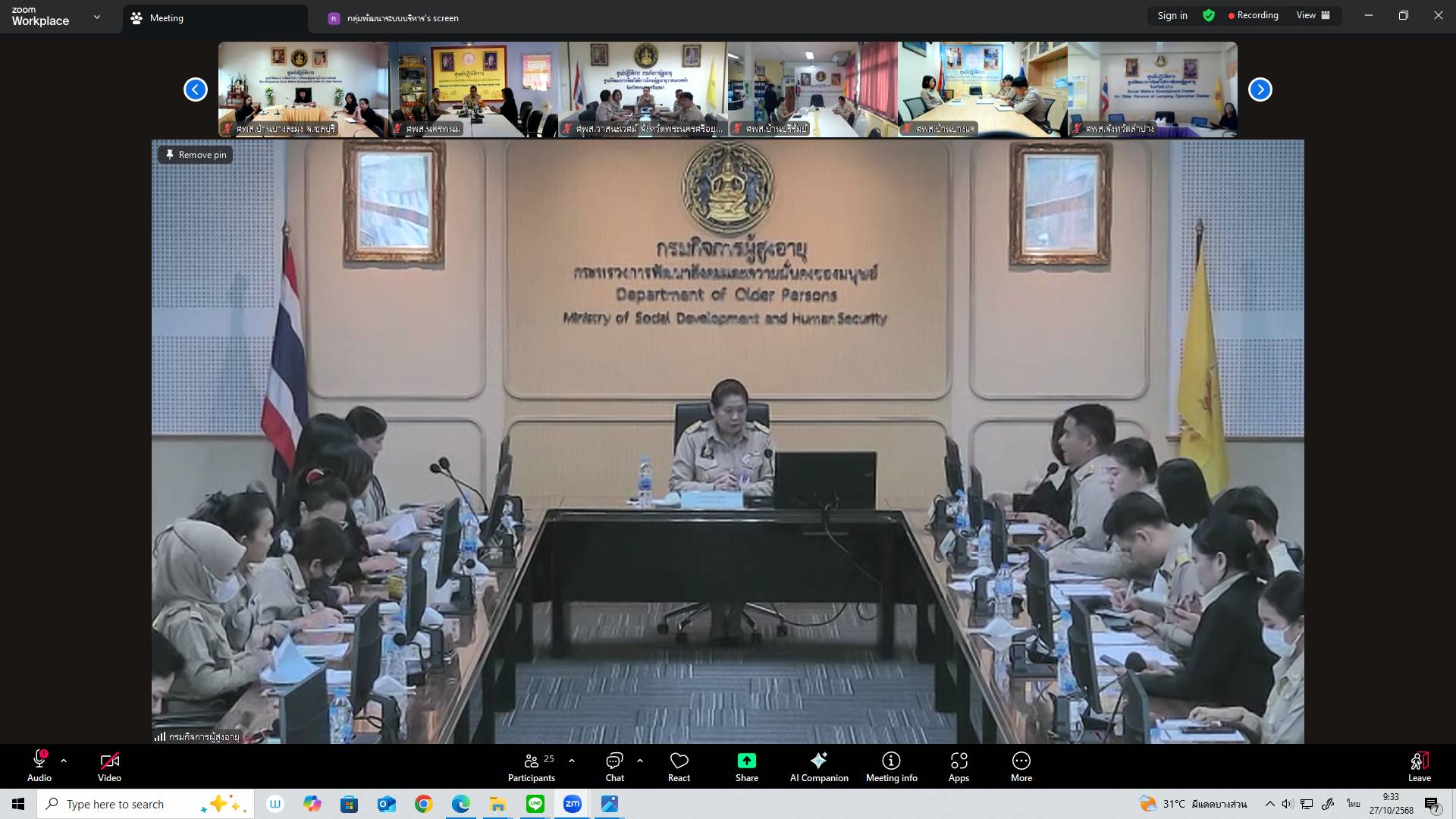 ผส. ประชุมคลินิกให้คำปรึกษา กพร. ผส.