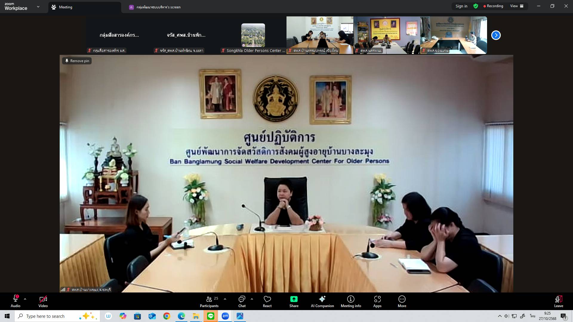 ผส. ประชุมคลินิกให้คำปรึกษา กพร. ผส.