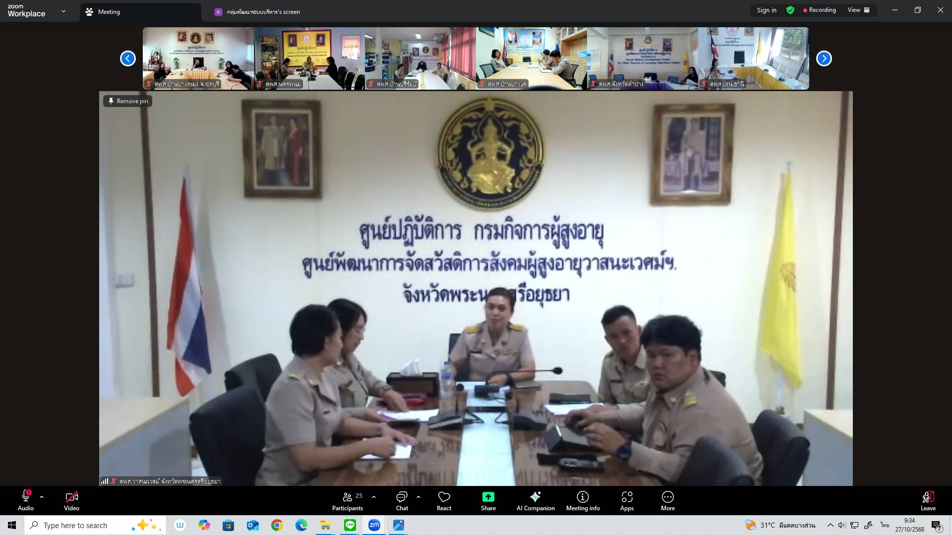 ผส. ประชุมคลินิกให้คำปรึกษา กพร. ผส.