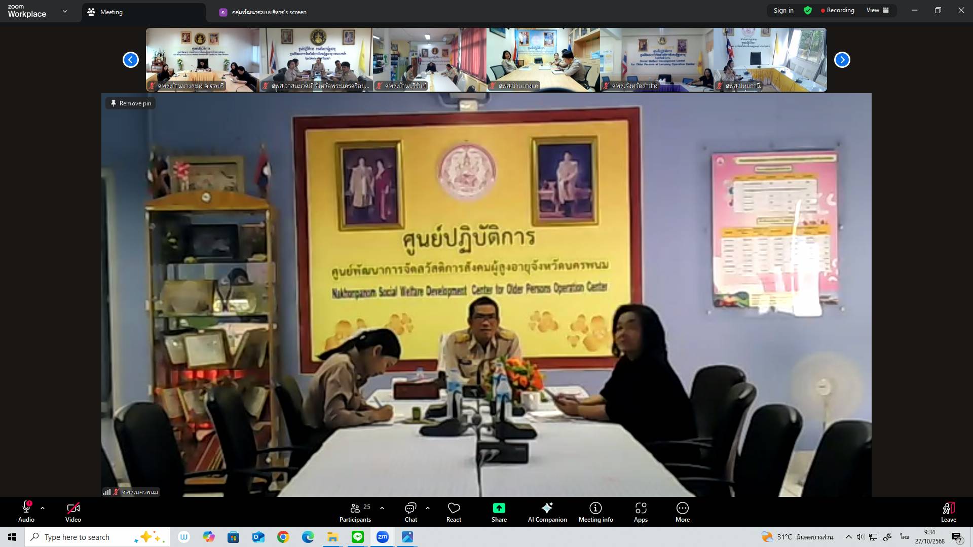 ผส. ประชุมคลินิกให้คำปรึกษา กพร. ผส.