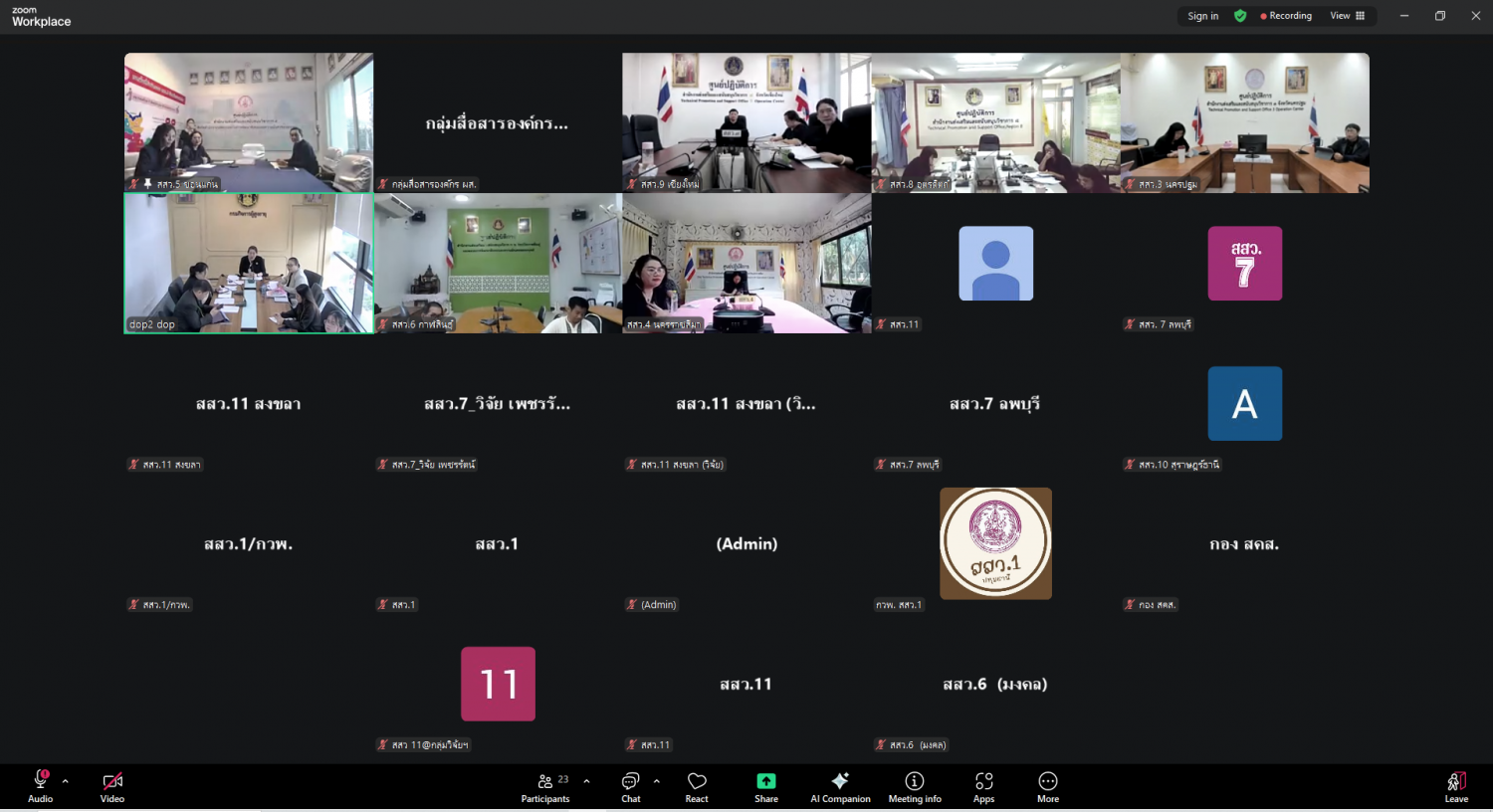 ผส. ประชุมชี้แจงแนวทางการจัดอบรมหลักสูตรผู้บริบาลคุ้มครองสิทธิผู้สูงอายุ ประจำปีงบประมาณ พ.ศ. 2569