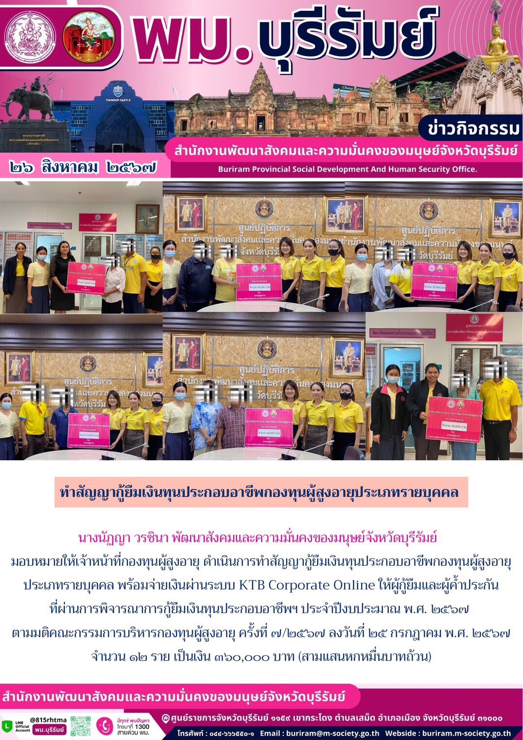 พม.บุรีรัมย์ นัดหมายผู้กู้ยืมและผู้ค้ำประกันทำสัญญากู้ยืมเงินทุนประกอบอาชีพจากกองทุนผู้สูงอายุ