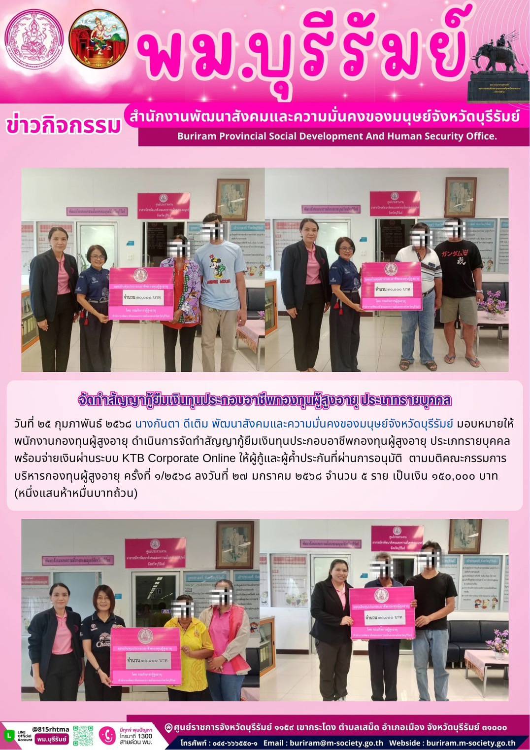 พม.บุรีรัมย์ ทำสัญญากู้ยืมเงินทุนประกอบอาชีพกองทุนผู้สูงอายุประเภทรายบุคคล