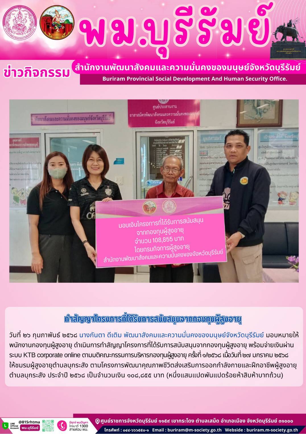 พม.บุรีรัมย์ ทำสัญญาโครงการที่ได้รับการสนับสนุนจากกองทุนผู้สูงอายุ