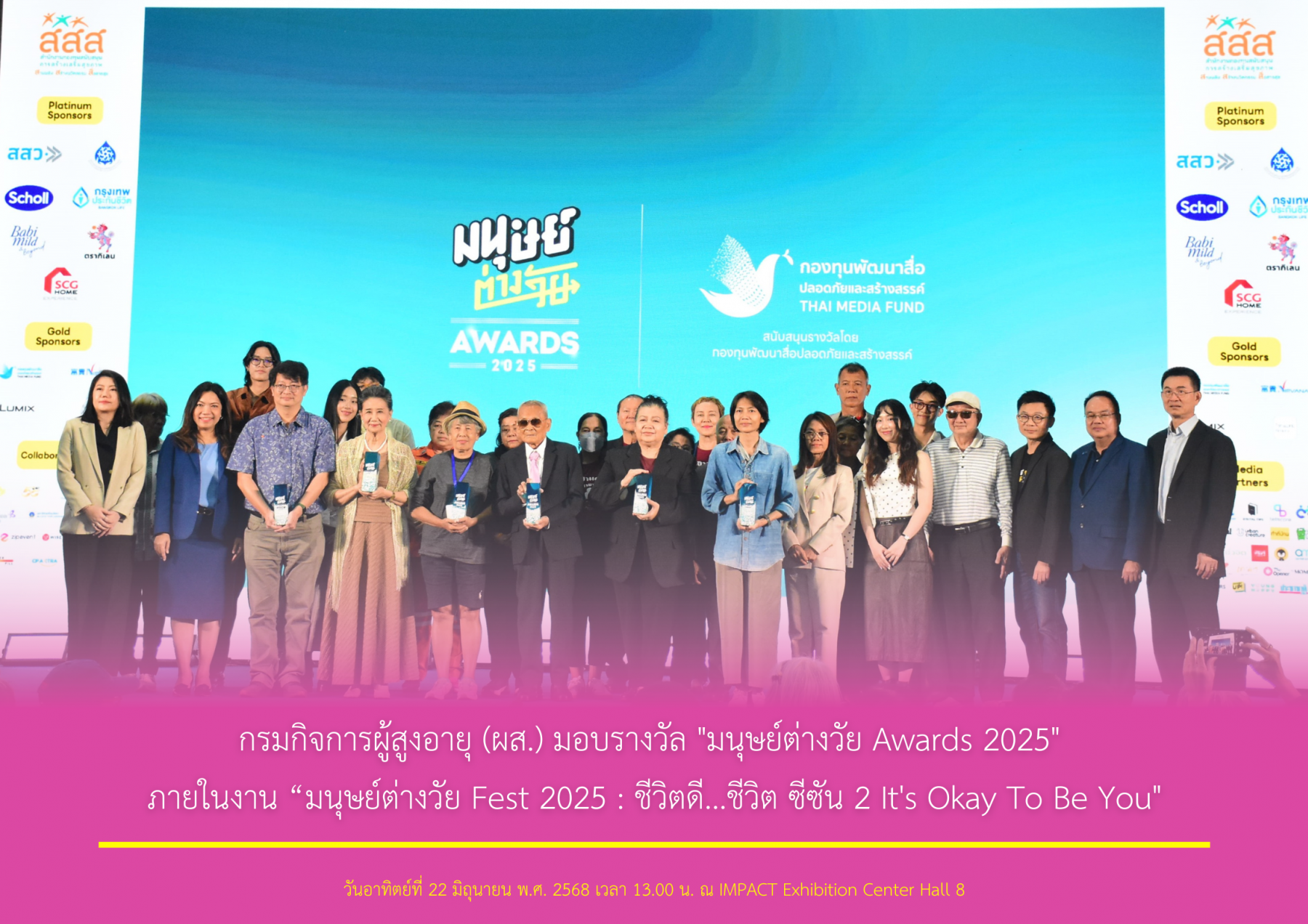 กรมกิจการผู้สูงอายุ (ผส.) มอบรางวัล "มนุษย์ต่างวัย Awards 2025" ภายในงาน “มนุษย์ต่างวัย Fest 2025 : ชีวิตดี…ชีวิต ซีซัน 2 It's Okay To Be You"