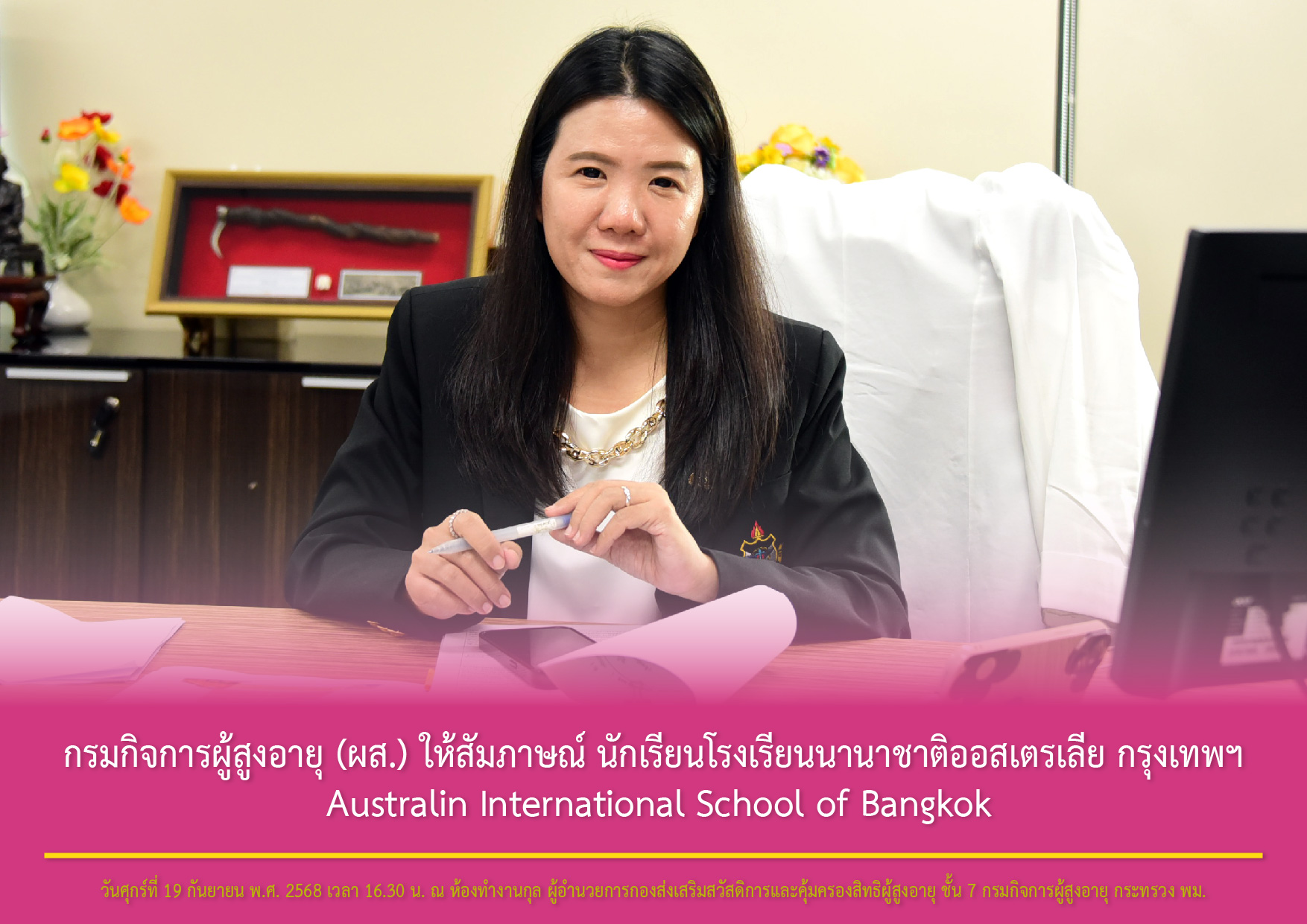 กรมกิจการผู้สูงอายุ (ผส.) ให้สัมภาษณ์ นักเรียนโรงเรียนนานาชาติออสเตรเลีย กรุงเทพฯ Australin International School of Bangkok