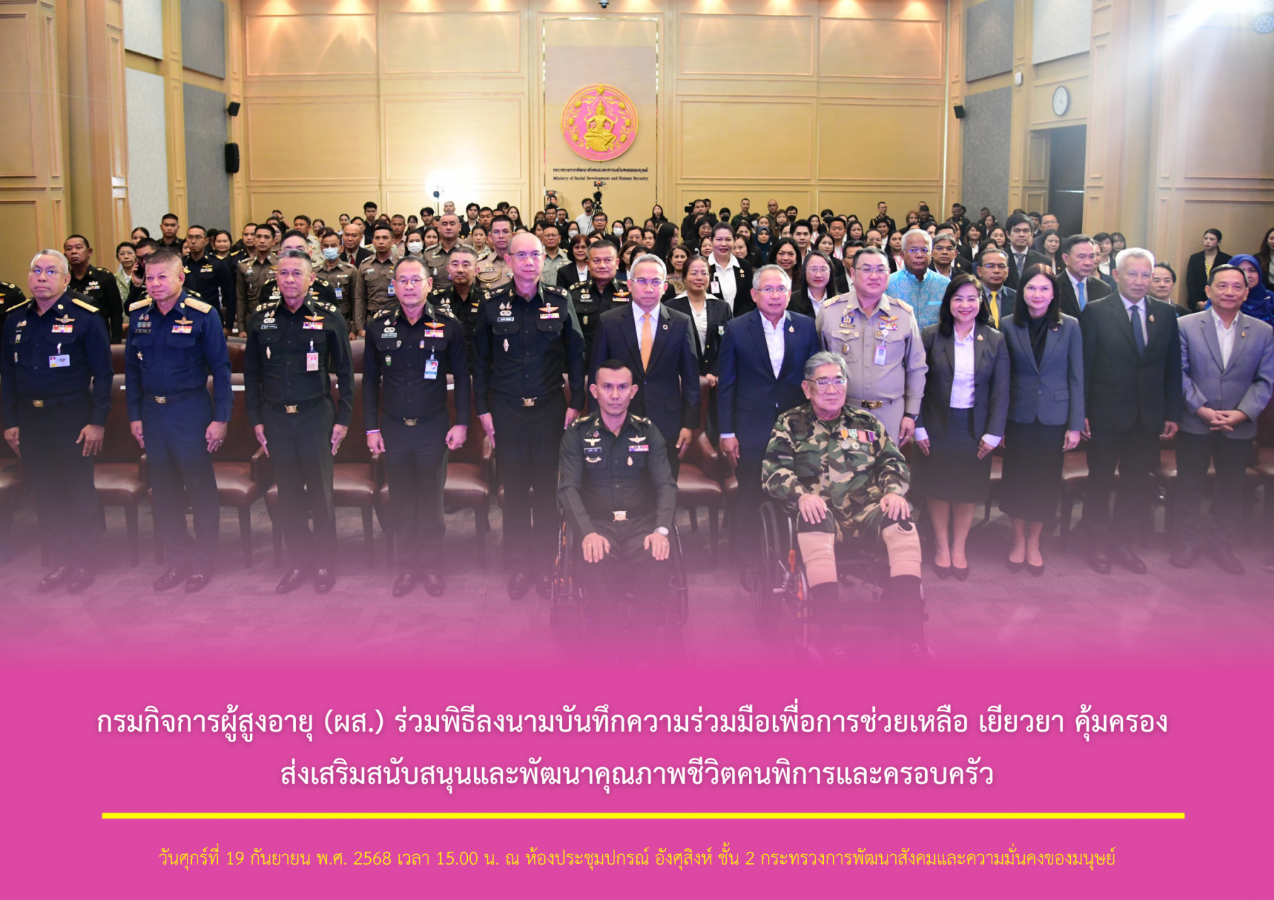 กรมกิจการผู้สูงอายุ (ผส.) ร่วมพิธีลงนามบันทึกความร่วมมือเพื่อการช่วยเหลือ เยียวยา คุ้มครอง ส่งเสริมสนับสนุนและพัฒนาคุณภาพชีวิตคนพิการและครอบครัว