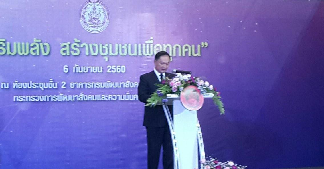 “เสริมพลัง สร้างชุมชนเพื่อทุกคน”