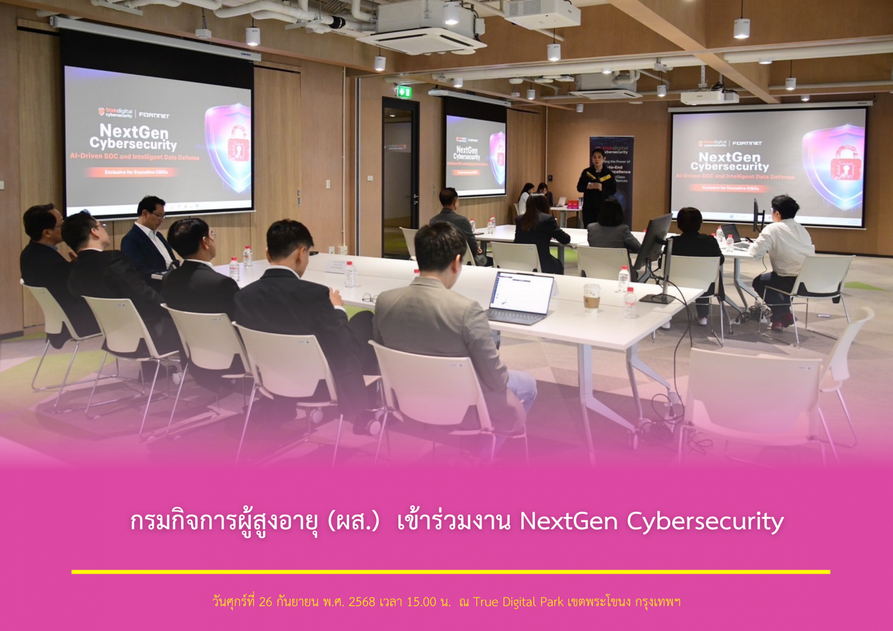 กรมกิจการผู้สูงอายุ (ผส.) เข้าร่วมงาน NextGen Cybersecurity