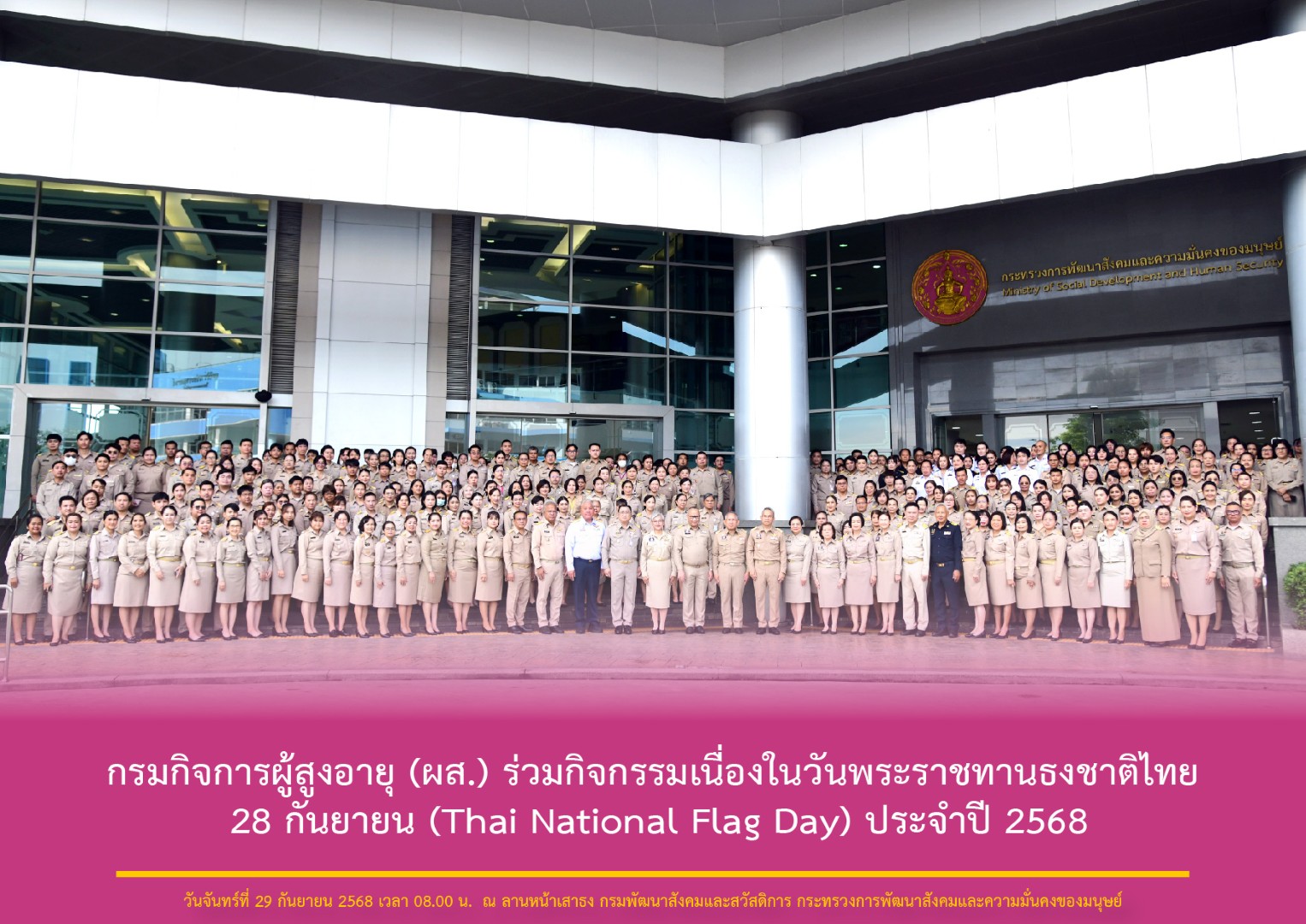 กรมกิจการผู้สูงอายุ (ผส.) ร่วมกิจกรรมเนื่องในวันพระราชทานธงชาติไทย 28 กันยายน (Thai National Flag Day) ประจำปี 2568