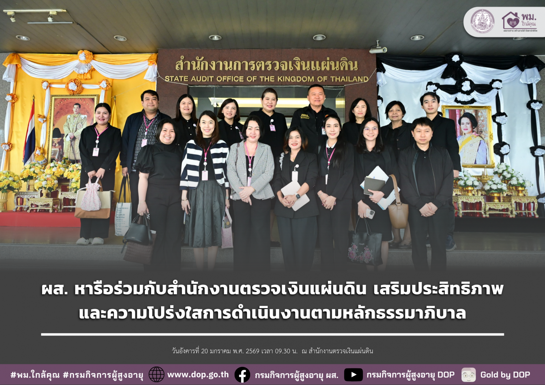 ผส. หารือร่วมกับสำนักงานตรวจเงินแผ่นดิน เสริมประสิทธิภาพและความโปร่งใสการดำเนินงานตามหลักธรรมาภิบาล