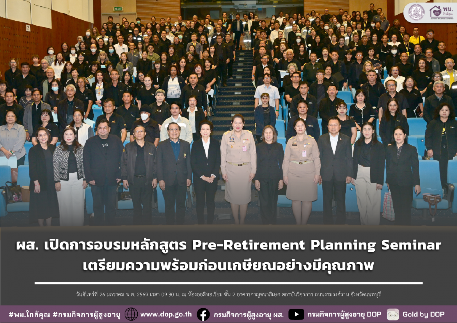ผส. เปิดการอบรมหลักสูตร Pre-Retirement Planning Seminar เตรียมความพร้อมก่อนเกษียณอย่างมีคุณภาพ