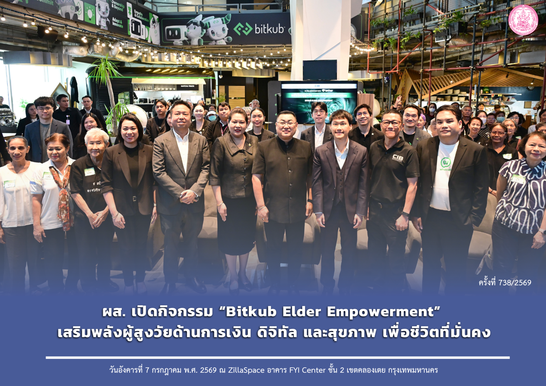 ผส. เปิดกิจกรรม “Bitkub Elder Empowerment” เสริมพลังผู้สูงวัยด้านการเงิน ดิจิทัล และสุขภาพ เพื่อชีวิตที่มั่นคง