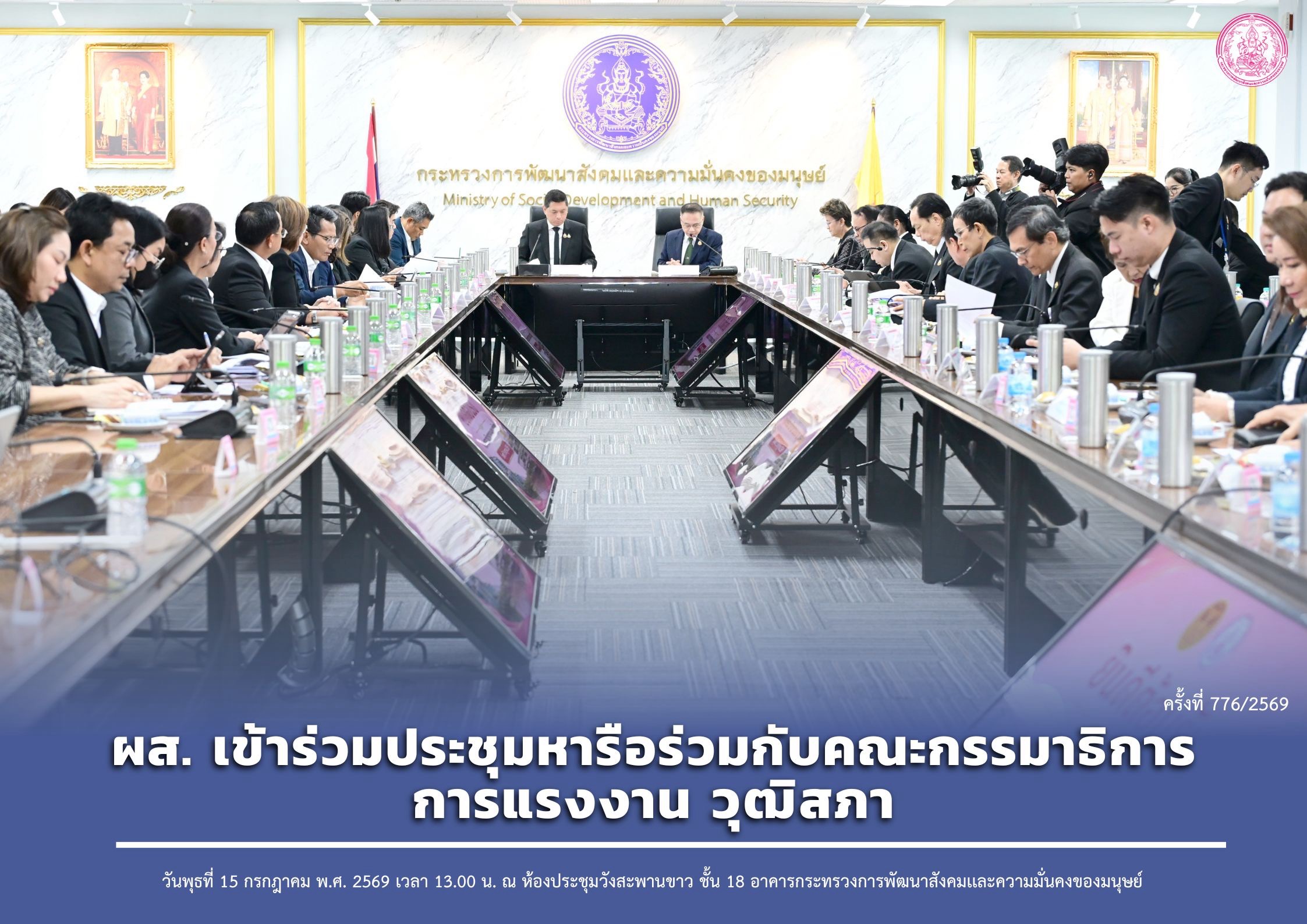 ผส. ร่วมการประชุมหารือร่วมกับคณะกรรมาธิการการแรงงาน วุฒิสภา 