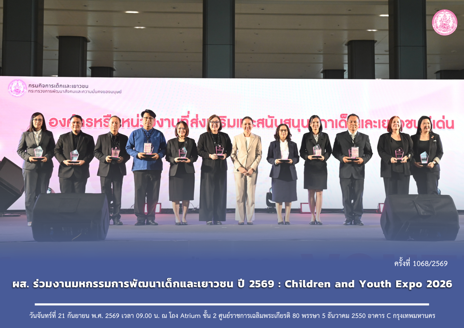 ผส. ร่วมงานมหกรรมการพัฒนาเด็กและเยาวชน ปี 2569 : Children and Youth Expo 2026
