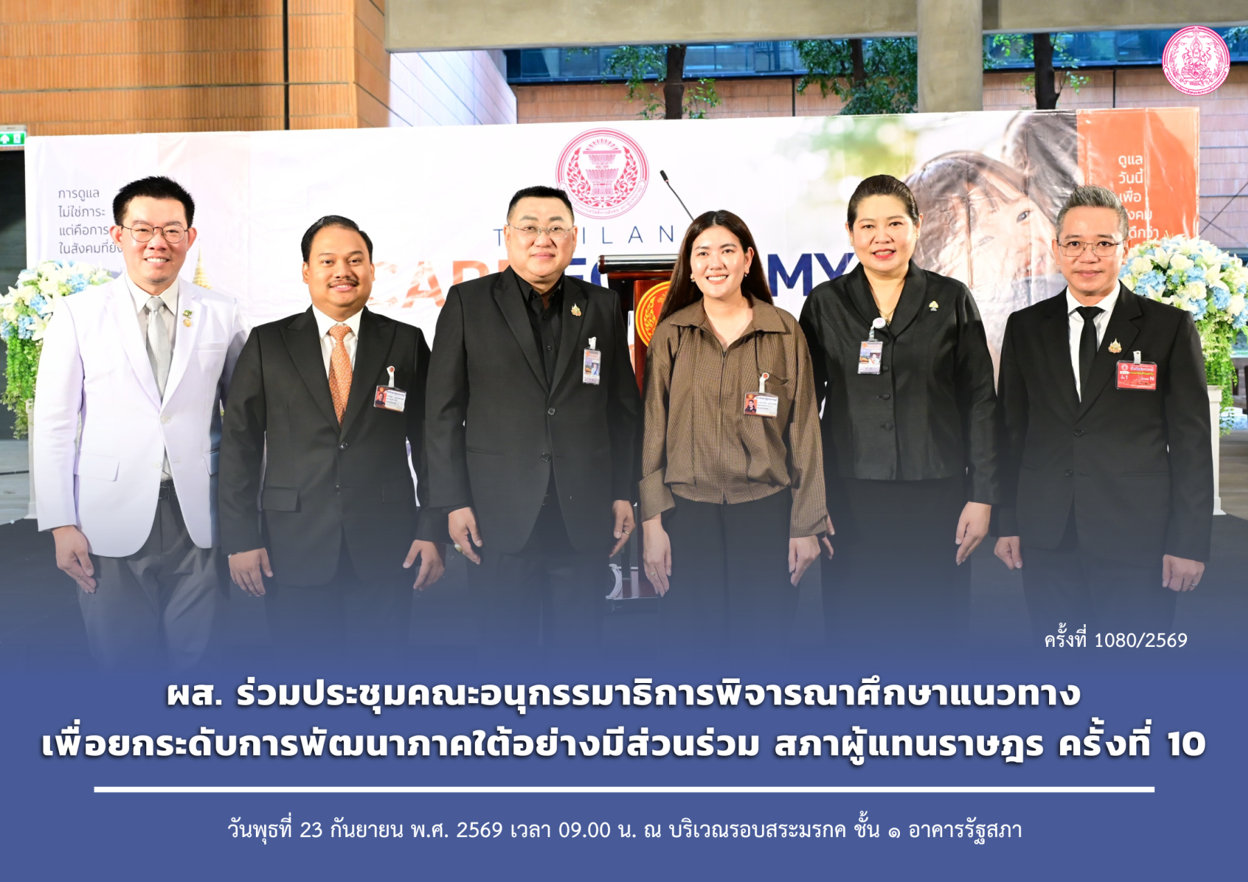 ผส. ร่วมปาฐกถาพิเศษ “ทิศทางนโยบายการดูแลผู้สูงอายุของประเทศไทย” มุ่งยกระดับระบบการดูแลผู้สูงอายุ