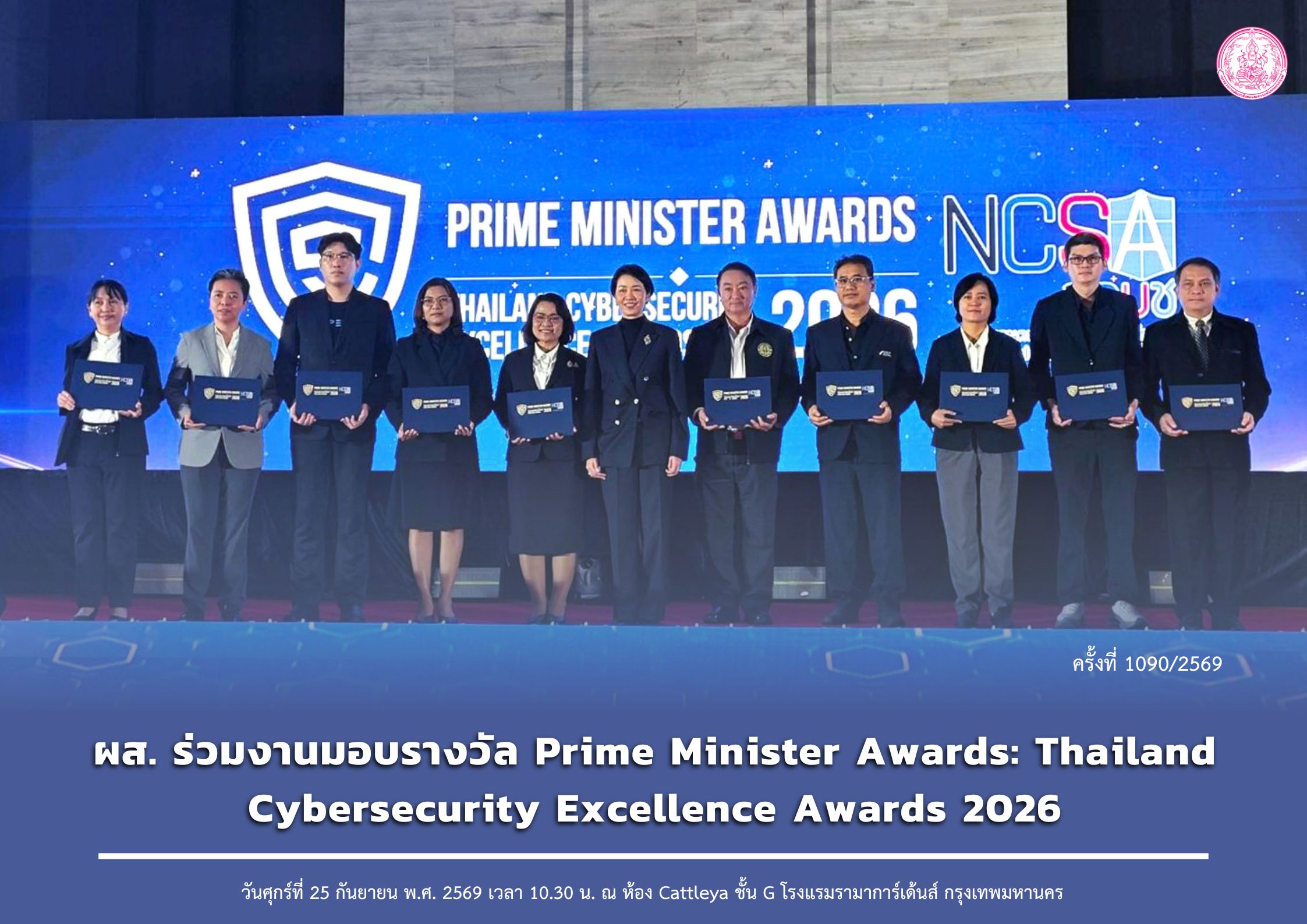 ผส. ร่วมงานมอบรางวัล Prime Minister Awards: Thailand Cybersecurity Excellence Awards 2026