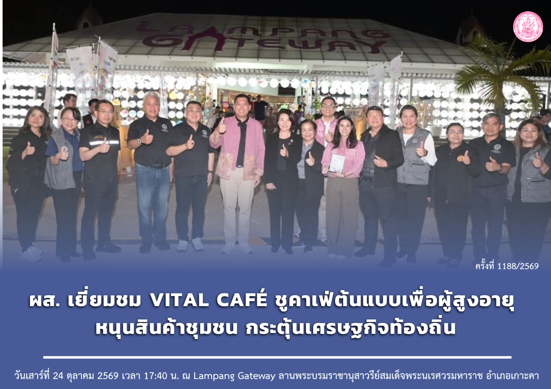 ผส. เยี่ยมชม VITAL CAFÉ ชูคาเฟ่ต้นแบบเพื่อผู้สูงอายุ หนุนสินค้าชุมชน กระตุ้นเศรษฐกิจท้องถิ่น