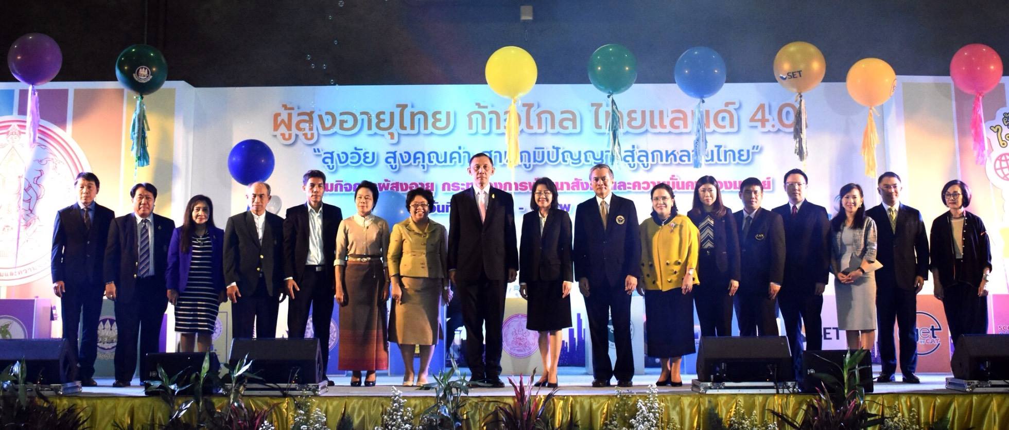 นวัตกรรมผู้สูงอายุไทยเพื่อยกระดับพัฒนาคุณภาพชีวิตสู่ไทยแลนด์ 4.0