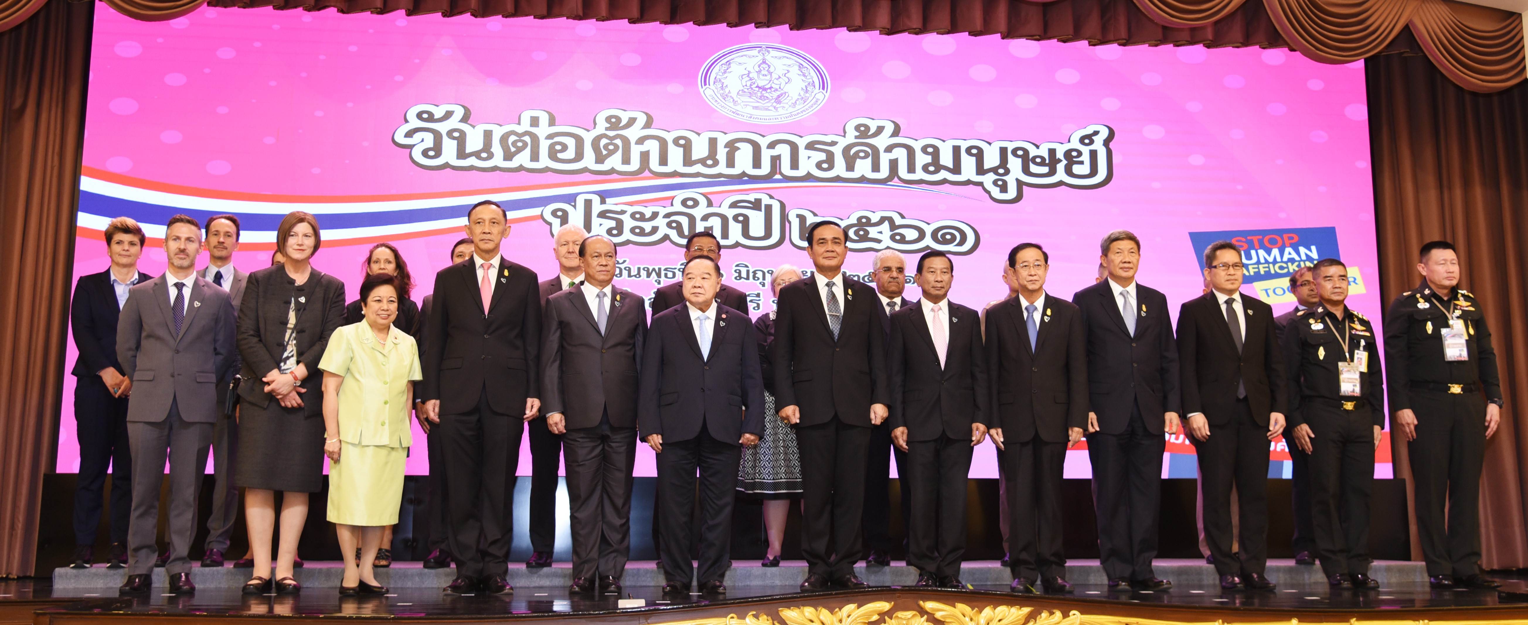 พม. จับมือทุกภาคส่วนจัดงานวันต่อต้านการค้ามนุษย์ ประจำปี 2561 