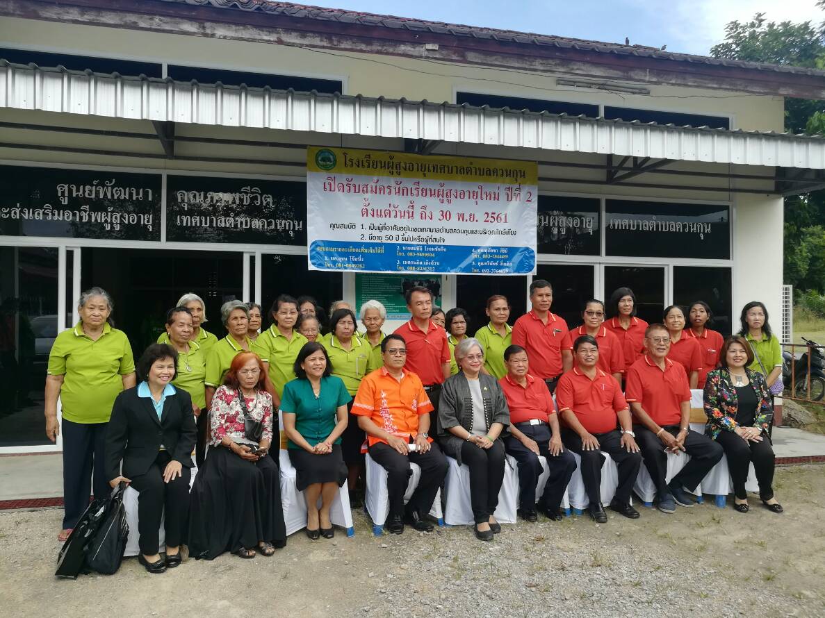 รองอธิบดีกรมกิจการผู้สูงอายุ ลงพื้นที่จังหวัดตรัง เพื่อเตรียมจัดงานคาราวานประชาสัมพันธ์การบริจาคเบี้ยยังชีพผู้สูงอายุเข้ากองทุนผู้สูงอายุ