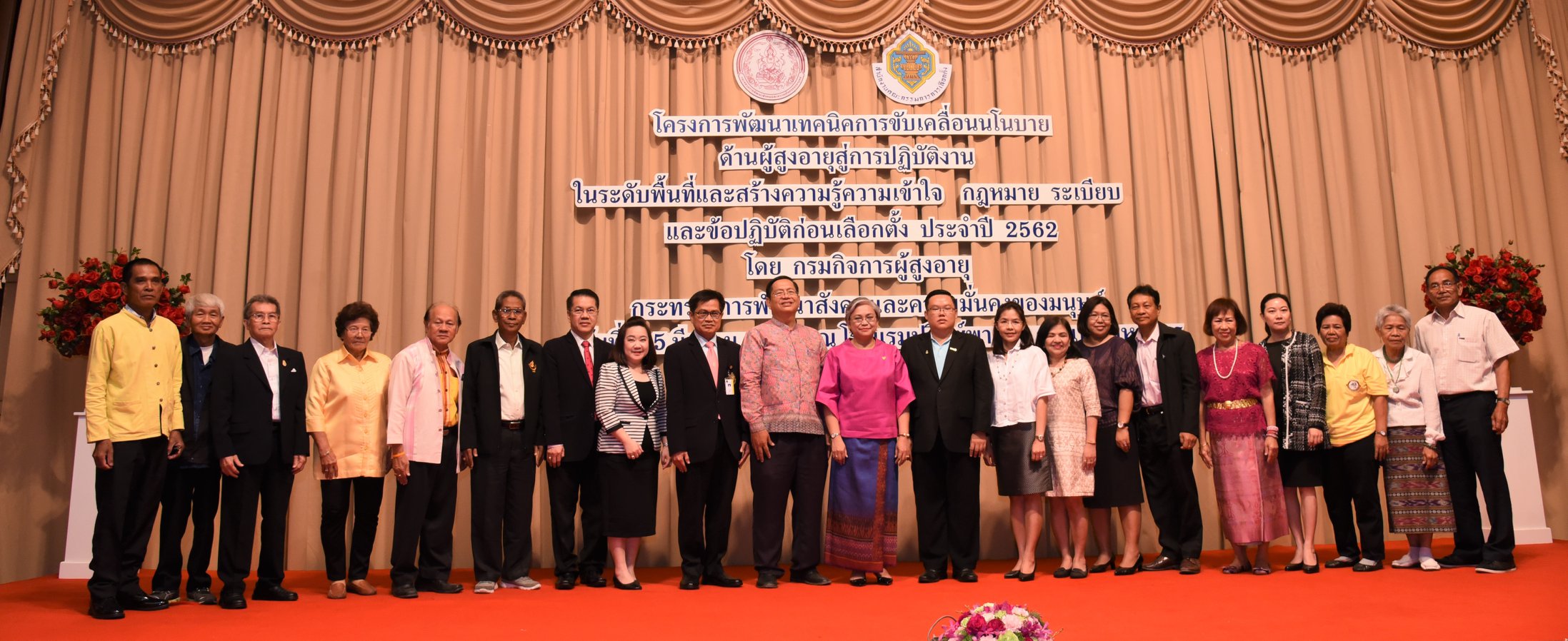 การขับเคลื่อนนโยบายด้านผู้สูงอายุสู่การปฏิบัติงานในระดับพื้นที่