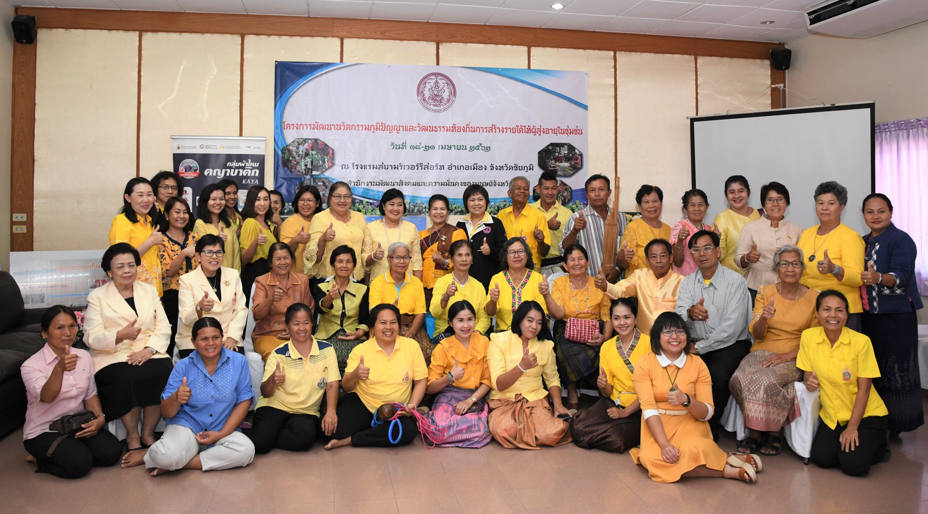 โครงการพัฒนานวัตกรรมภูมิปัญญาชุมชน สู่การสร้างรายได้ให้ผู้สูงอายุ ผส. เปิดโครงการพัฒนานวัตกรรมภูมิปัญญาชุมชน สู่การสร้างรายได้ให้ผู้สูงอายุ