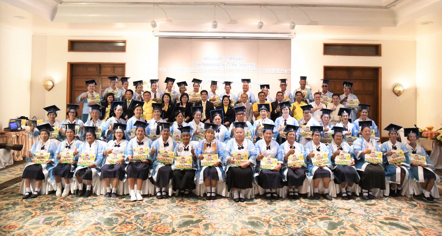 พิธีมอบประกาศนียบัตรให้แก่นักเรียนผู้สูงอายุและผู้ที่เตรียมเข้าสู่วัยผู้สูงอายุ ที่จบหลักสูตรโรงเรียนผู้สูงอายุ (วิ’ลัย วัยหวาน) รุ่นที่ ๓ 