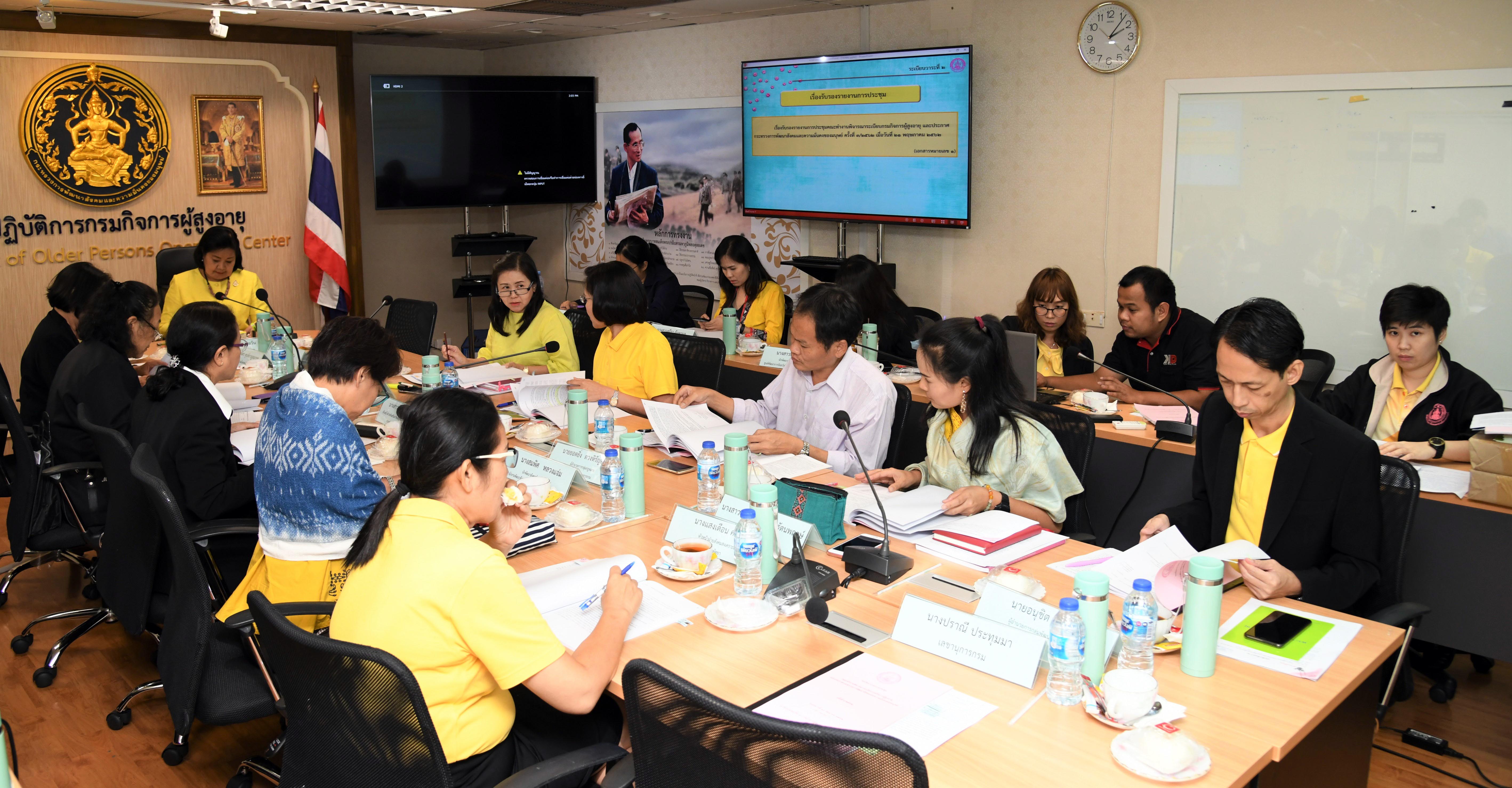 การประชุมคณะทำงานพิจารณาระเบียบกรมกิจการผู้สูงอายุและประกาศกระทรวงการพัฒนาสังคมและความมั่นคงของมนุษย์ ครั้งที่ ๔/๒๕๖๒