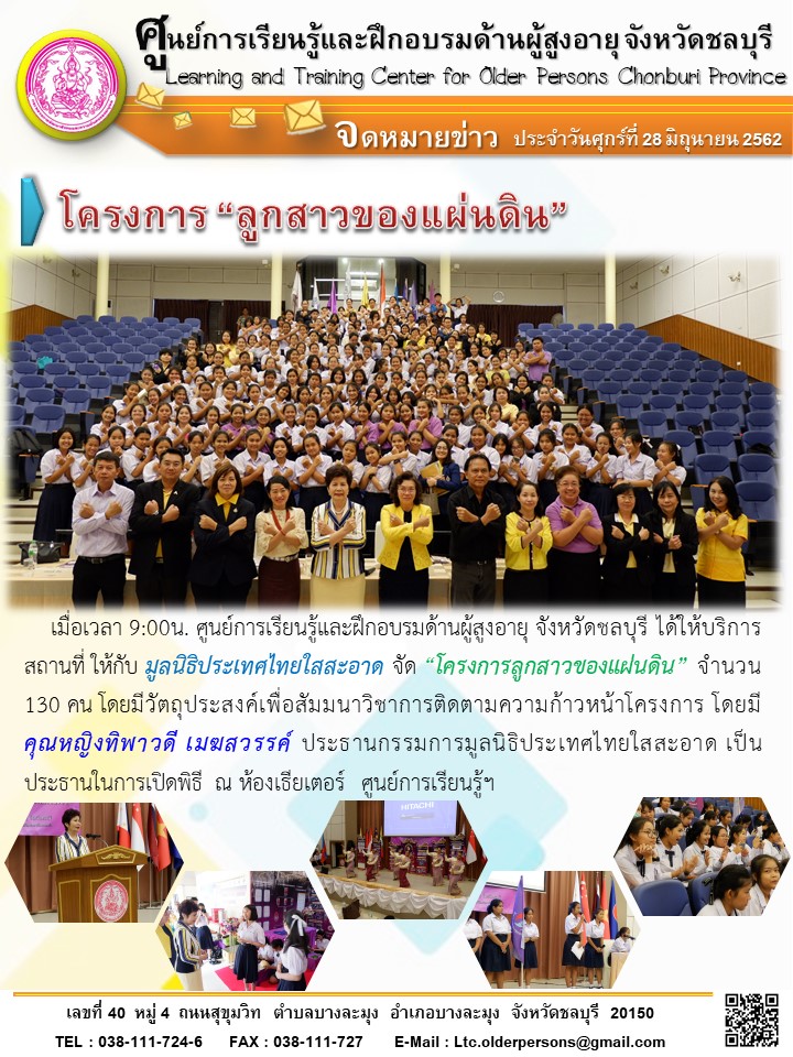 โครงการลูกสาวของแผ่นดิน