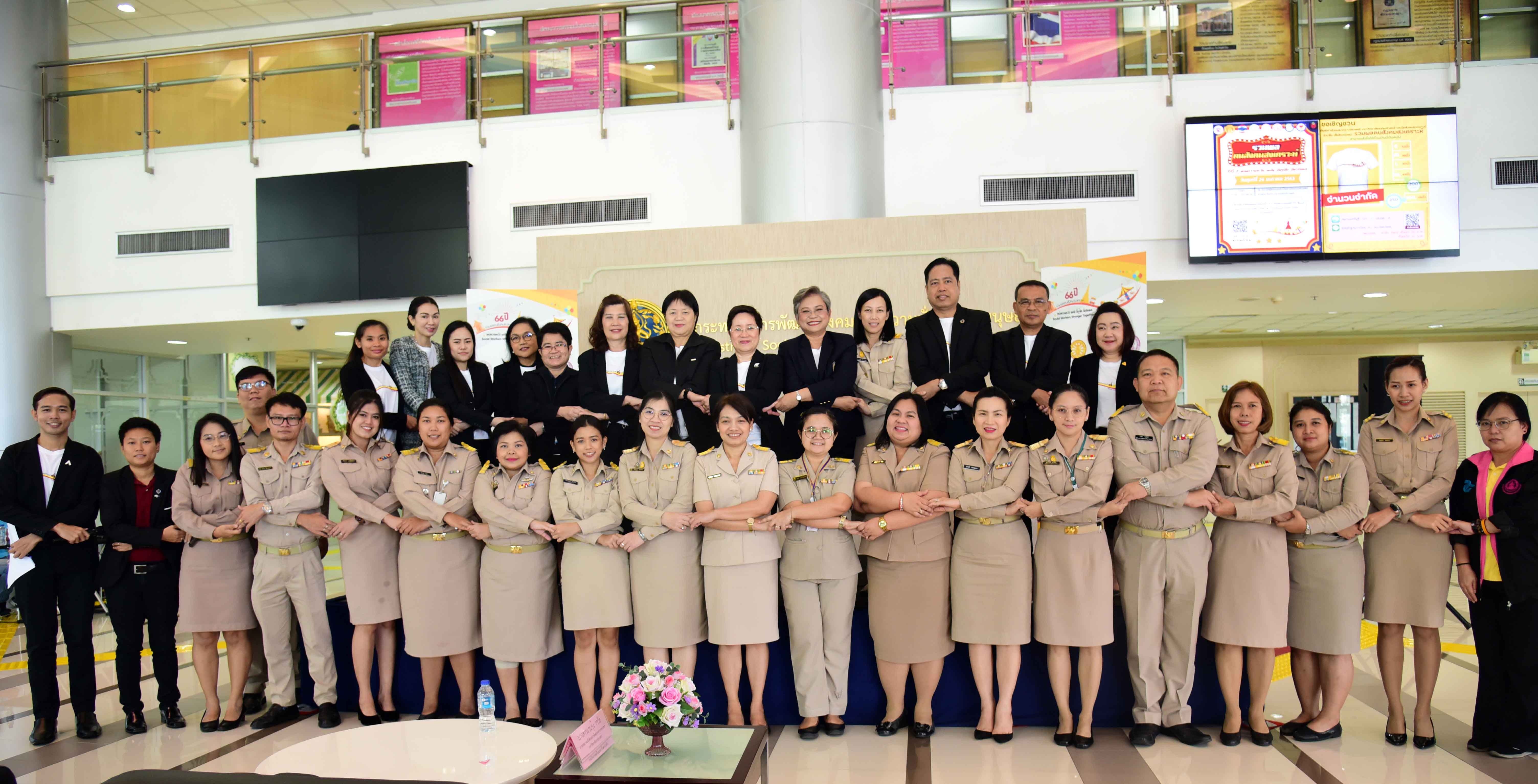 สมาคมนักศึกษาเก่าสังคมสงเคราะห์ศาสตร์ มหาวิทยาลัยธรรมศาสตร์ ร่วมกับภาคีเครือข่าย แถลงข่าวการจัดงาน “รวมพลคนสังคมสงเคราะห์ ๖๖ ปี แห่งความหวัง พลัง ยิ่งรู้จัก ยิ่งรักเธอ”