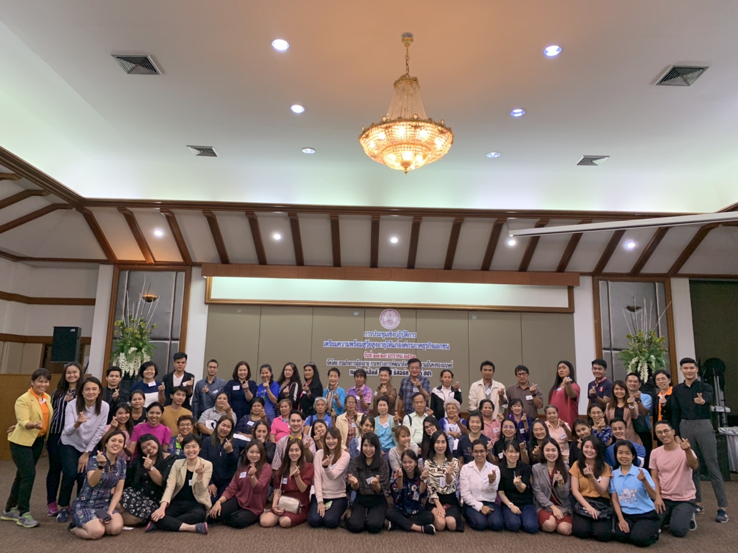 การประชุมเชิงปฏิบัติการเตรียมความพร้อมสู่วัยสูงอายุให้แก่องค์กรภาคธุรกิจเอกชน