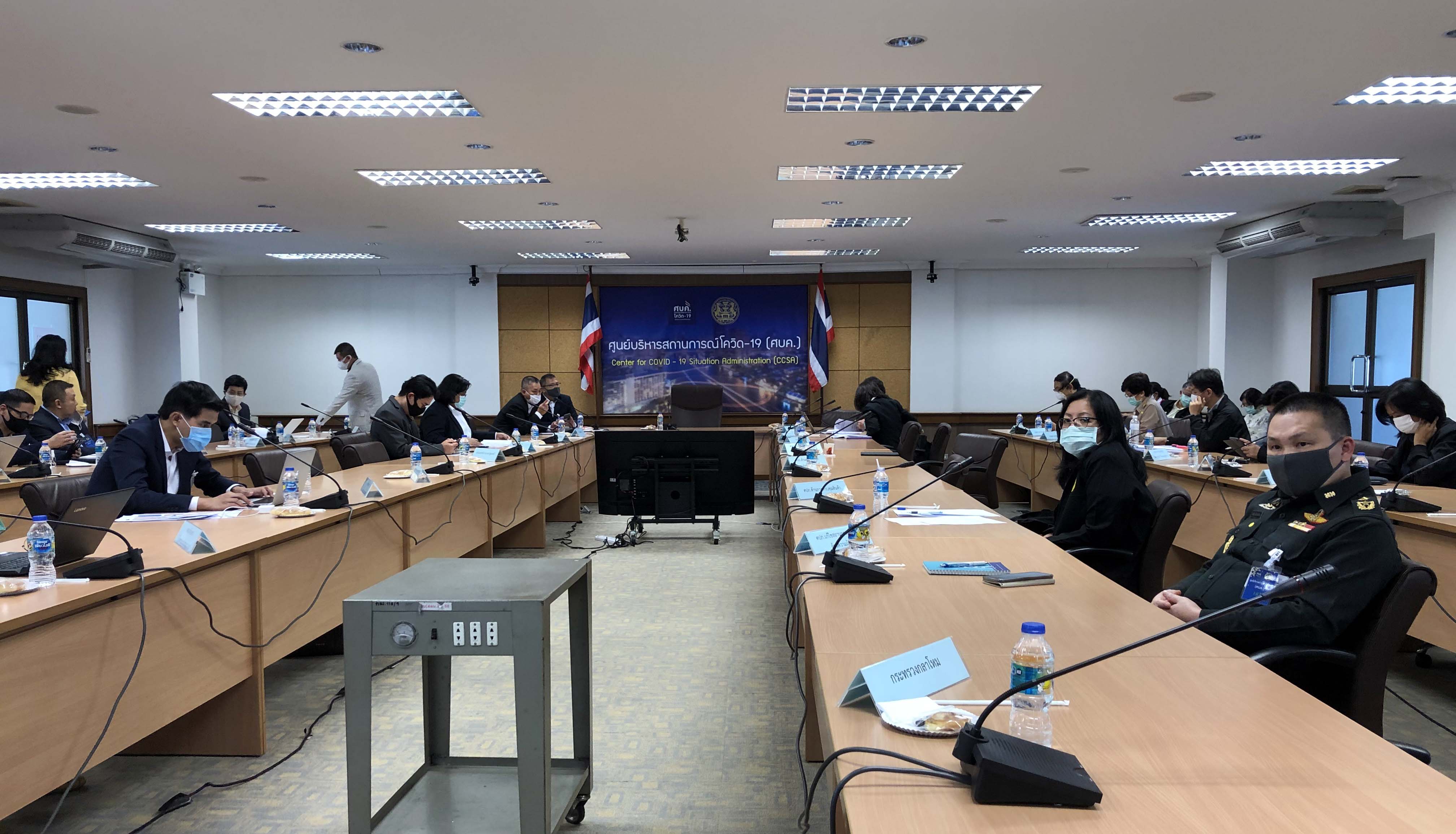 ประชุมสำนักงานเลขาธิการ ศูนย์บริหารสถานการณ์โควิด - 19 (ศบค.) 