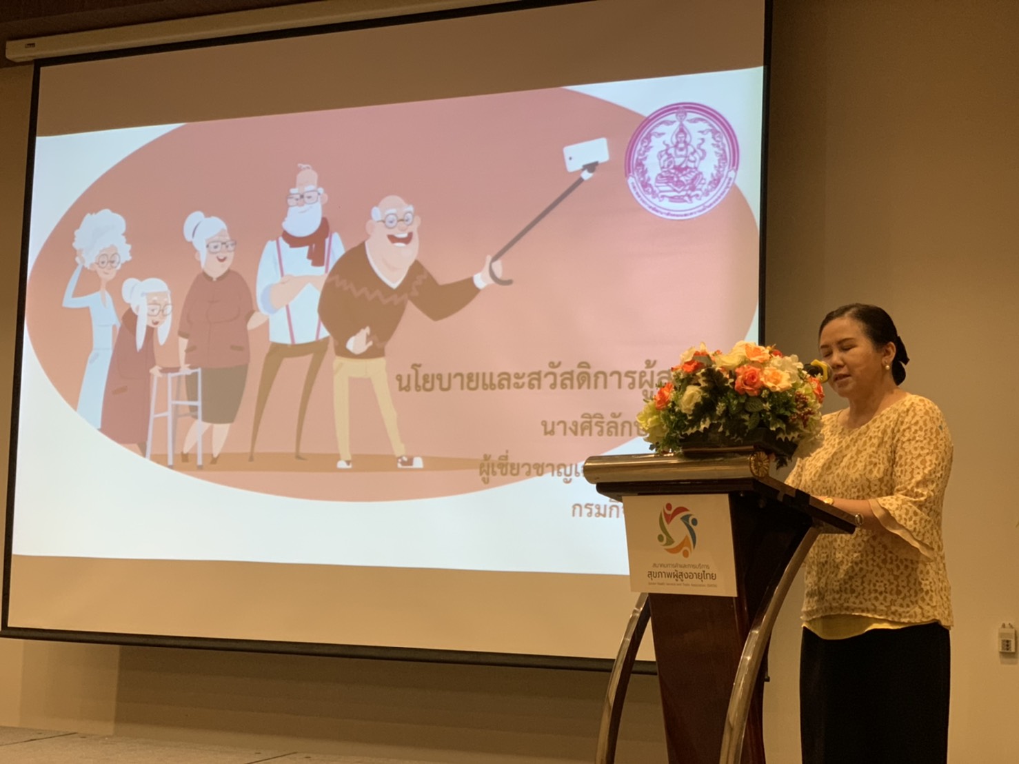 พิธีเปิดงานประชุมใหญ่สามัญประจำปี ๒๕๖๓ ของสมาคมการค้าและการบริการสุขภาพผู้สูงอายุไทย