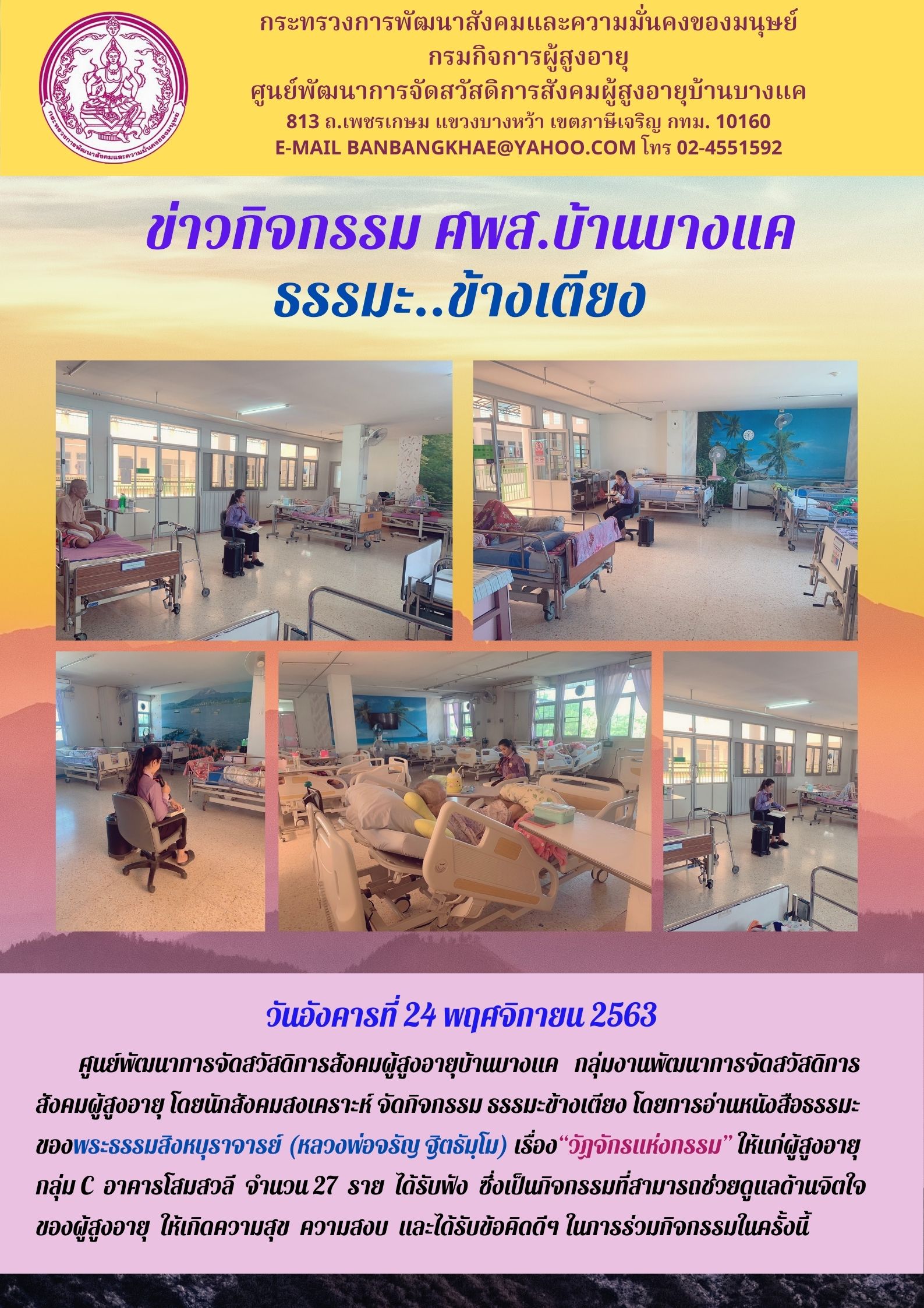 ธรรมะข้างเตียง โดยการอ่านหนังสือธรรมะของพระธรรมสิงหบุราจารย์ 