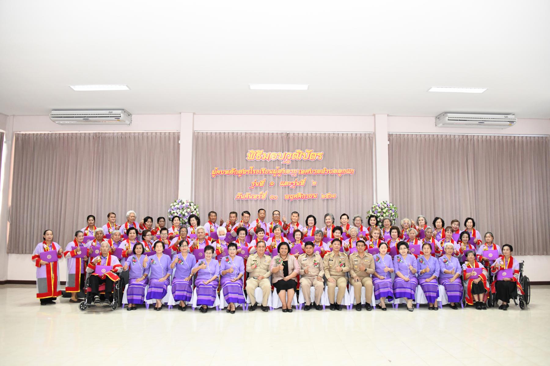 กระทรวง พม. โดยกรมกิจการผู้สูงอายุ บูรณาการเทศบาลตำบลลูกแก จังหวัดกาญจนบุรี ขับเคลื่อนกิจกรรมโรงเรียนผู้สูงอายุ สร้างความสุขทางใจของผู้สูงอายุในพื้นที่