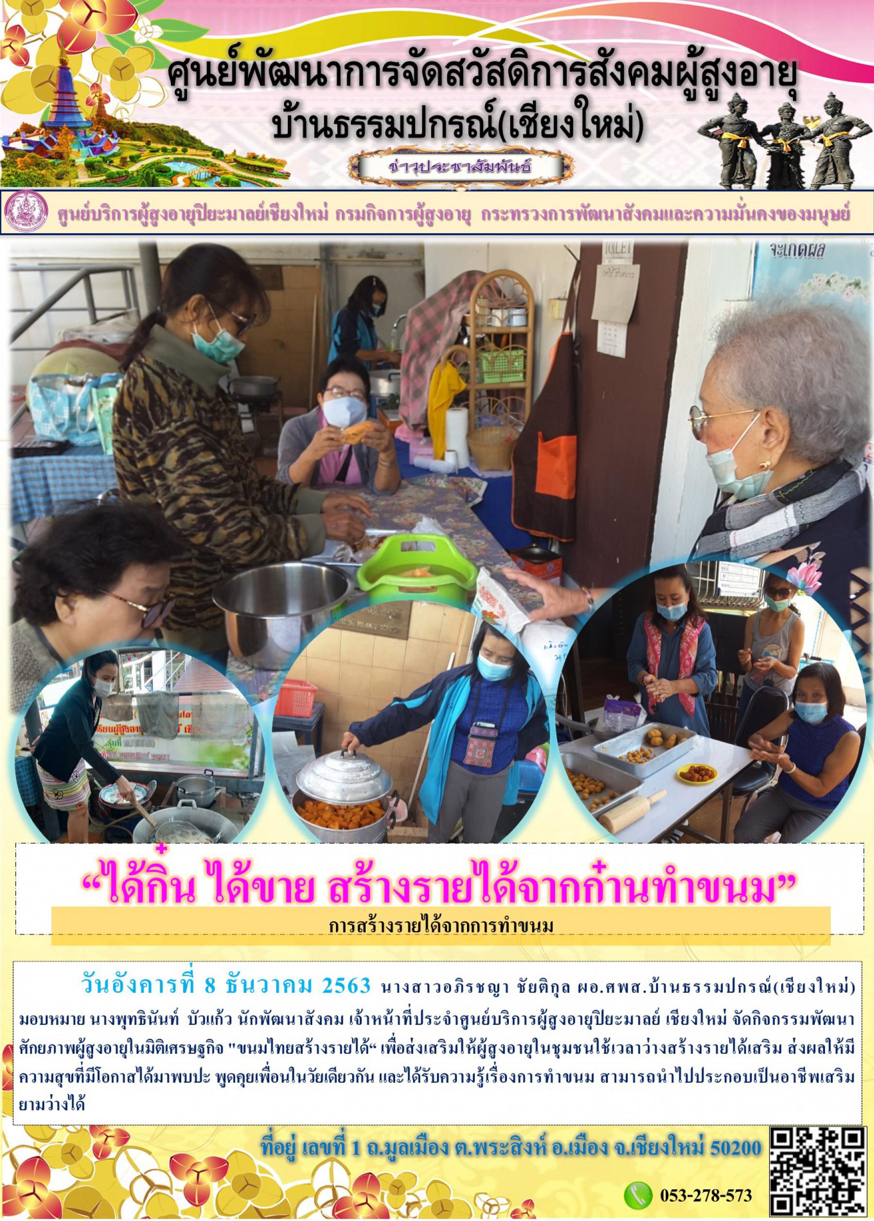 การสร้างรายได้จากการทำงาน