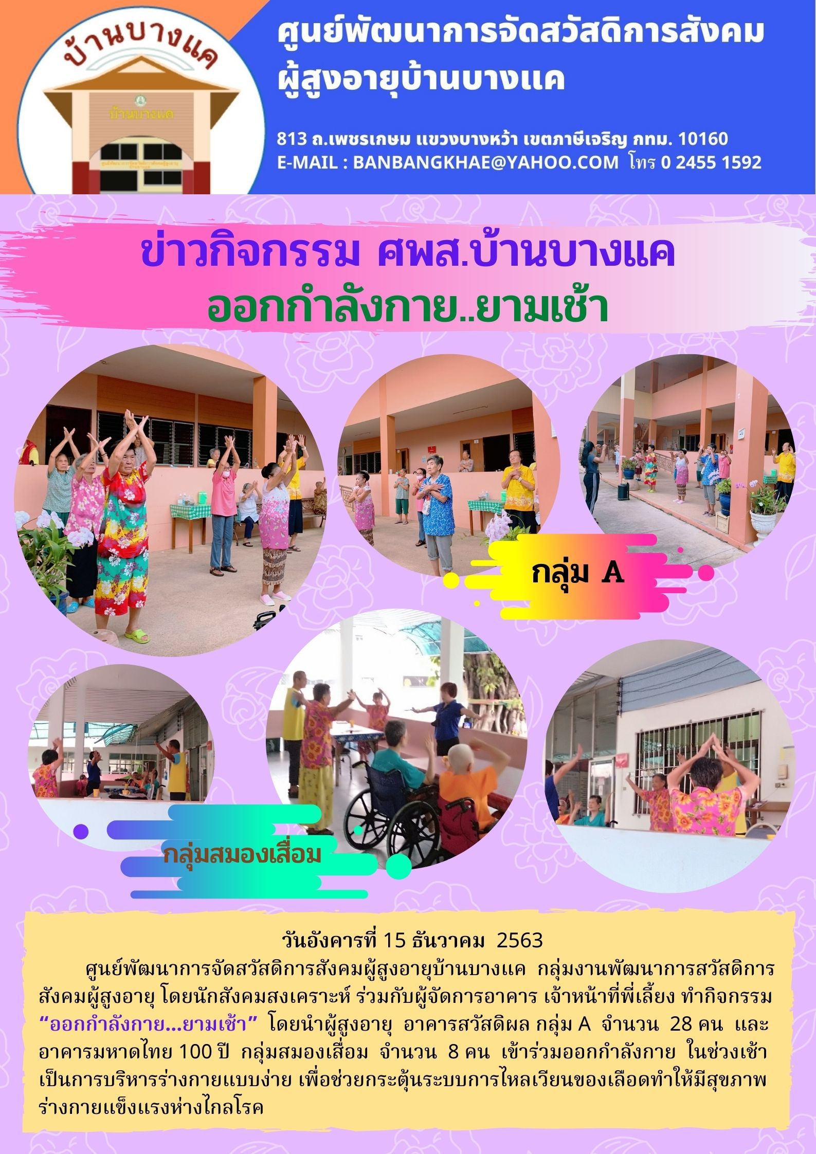 “ออกกำลังกาย...ยามเช้า”