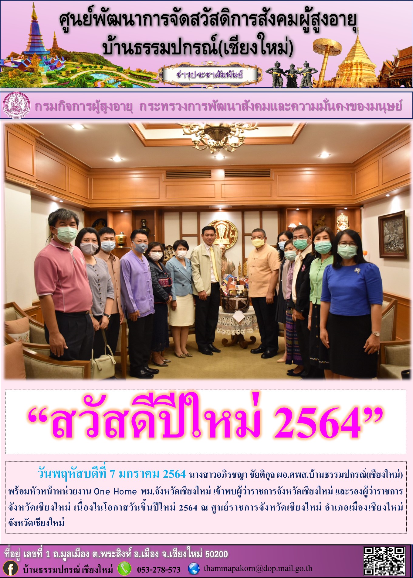 สวัสดีปีใหม่ 2564