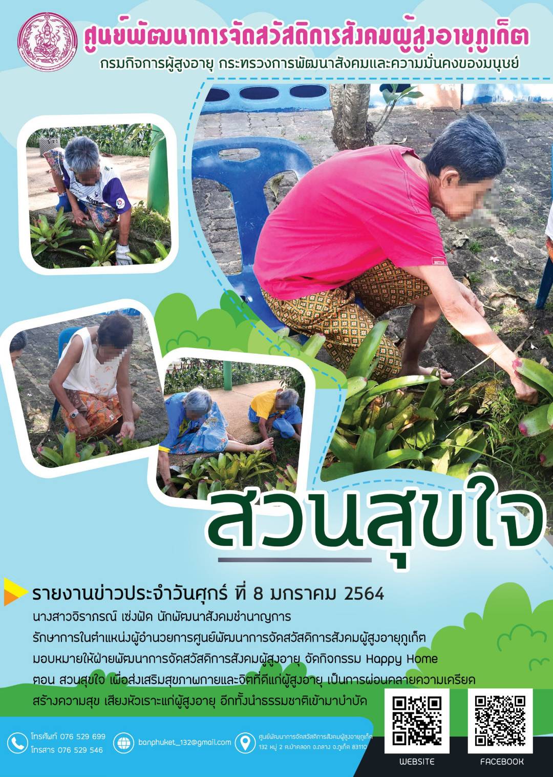 ศพส.ภูเก็ต จัด#สวนสูงวัยสุขใจกับธรรมชาติ