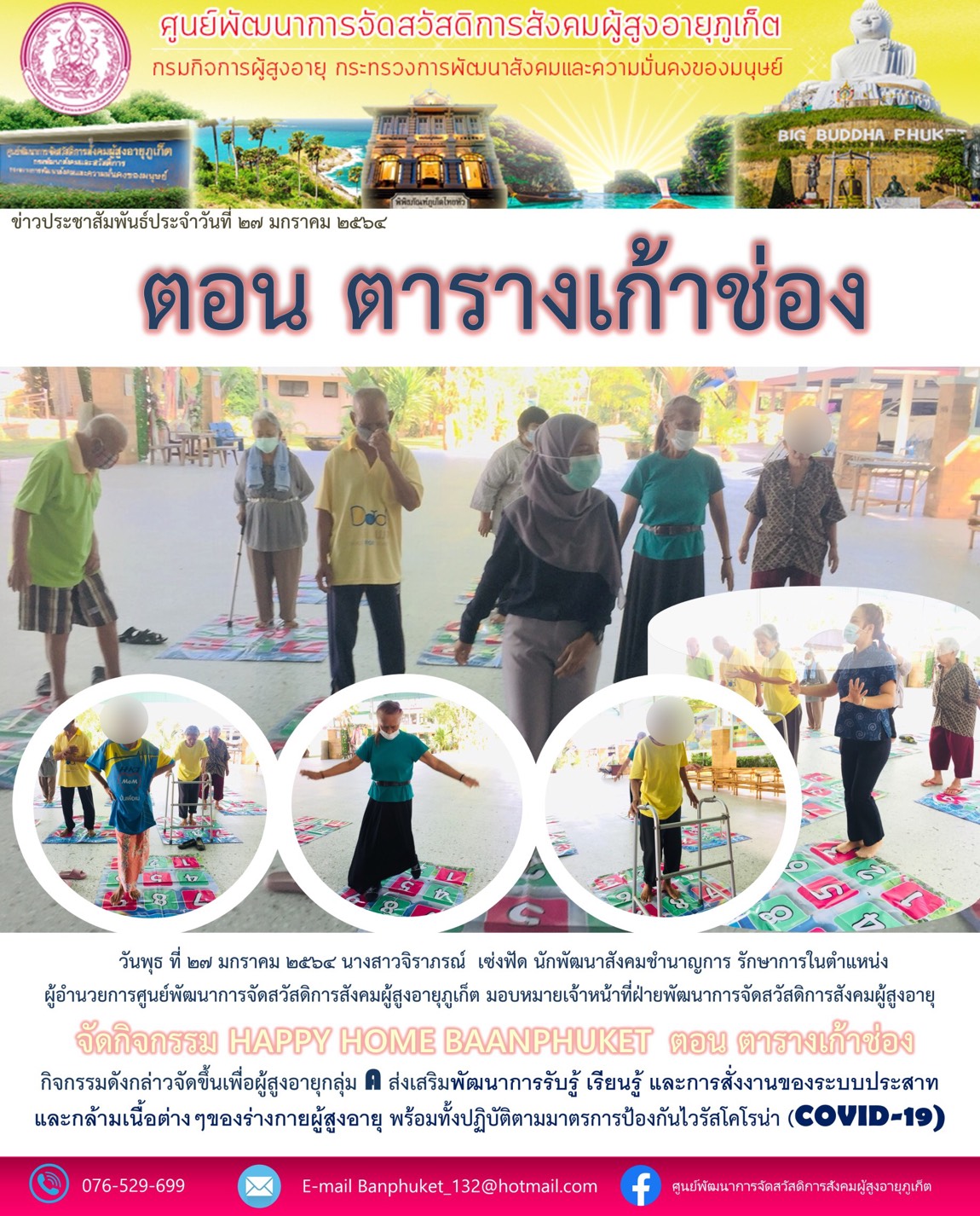 ศพส.ภูเก็ต #จัดกิจกรรม ตอน ตารางเก้าช่อง